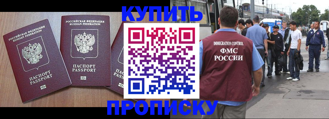 прописка 2025 в Ярославле
