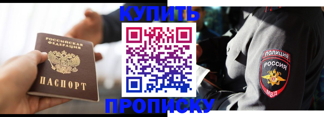 прописка 2025 в Ярославле