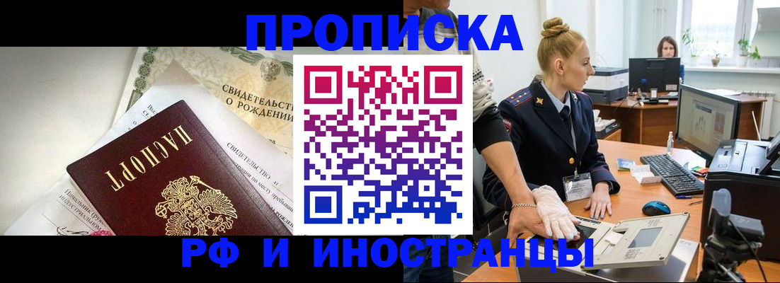 купить прописку в Ярославле
